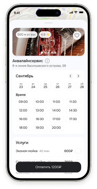 ПроСТО - интерфейс записи на услуги